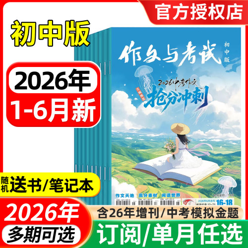 作文与考试初中版现货/订阅/增刊