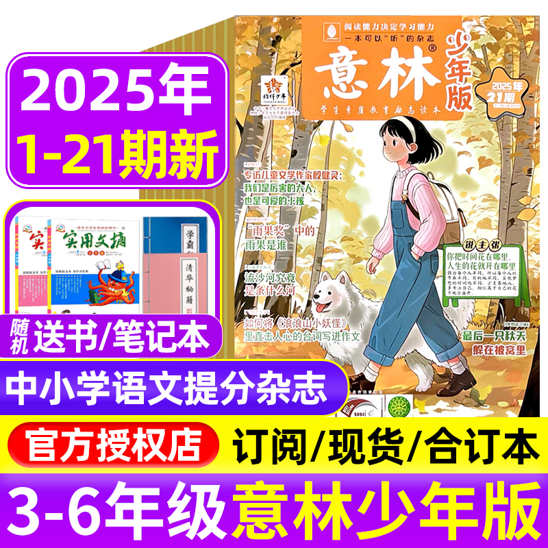 意林杂志少年版2025年