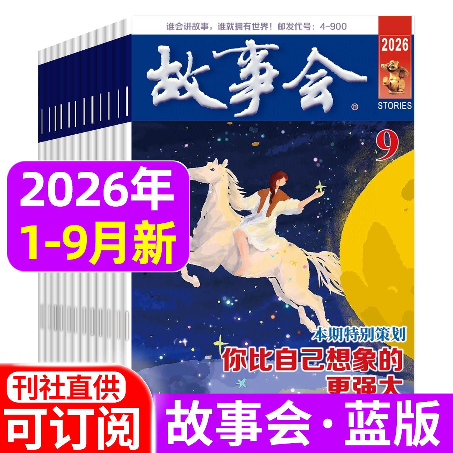 故事会杂志蓝版2026年1/2/3/4月/春季增刊/2025年1-12月 小小说选刊休闲民间经典故事期刊含过刊