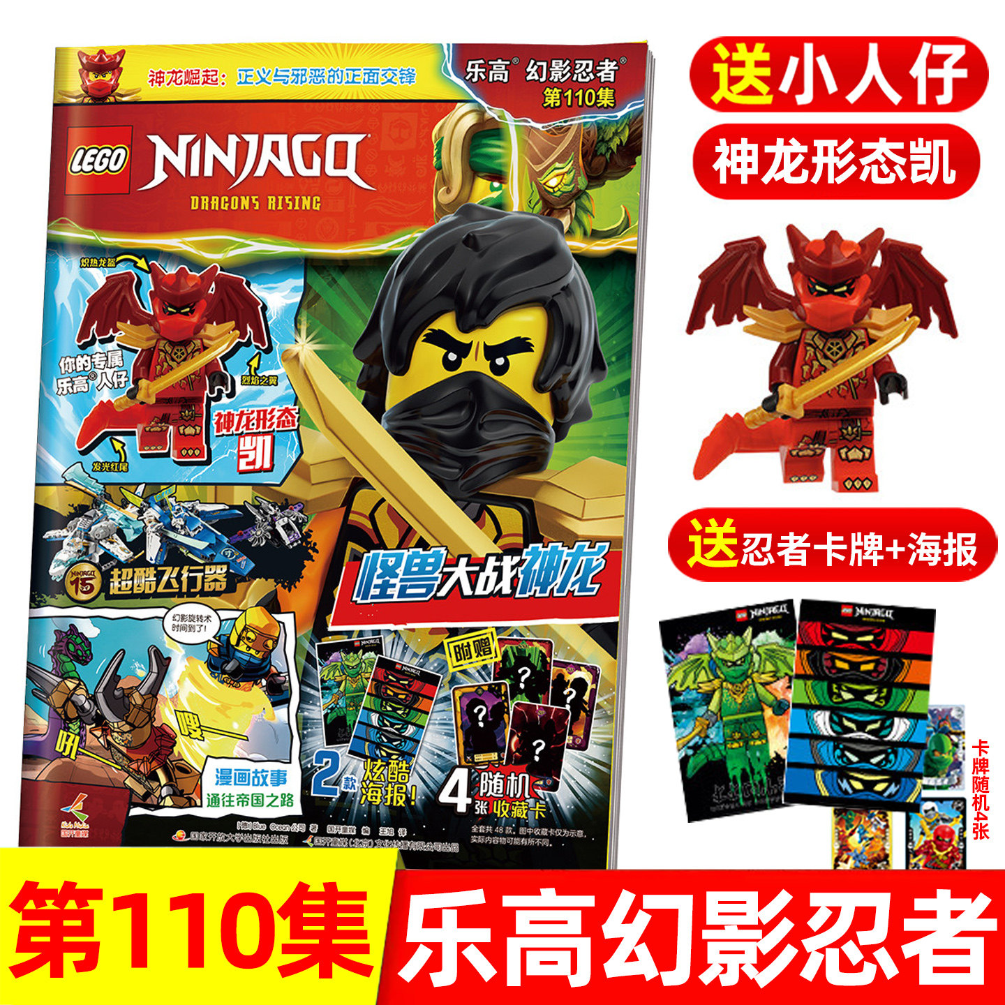 LEGO乐高幻影忍者杂志图片