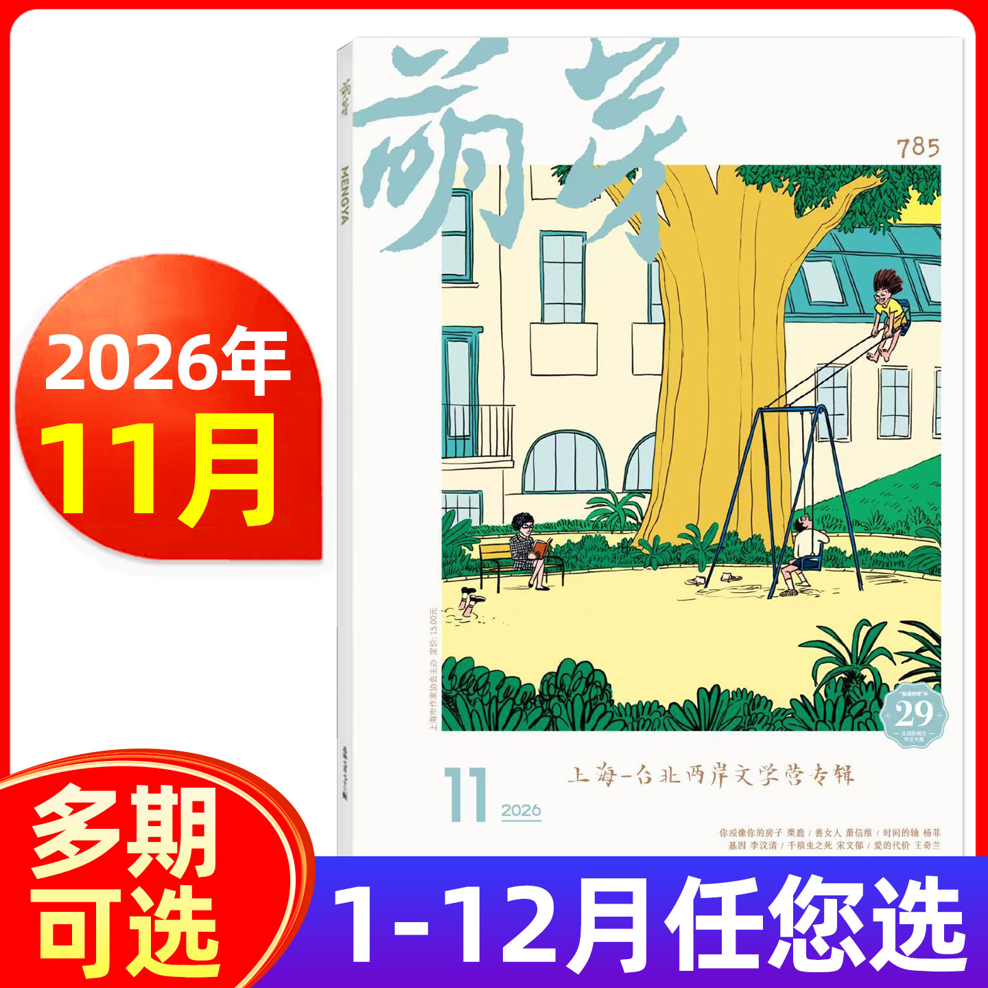 萌芽杂志2026年1-10/11月/2025年-2022年1-12月新概念作文大赛/全年订阅 青少年美文课外阅读文学文摘期刊
