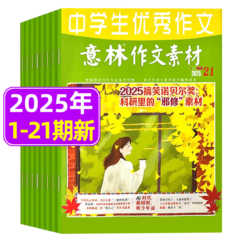意林作文素材2025年1-24期