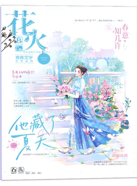 花火黑白版青春校园言情小说杂志
