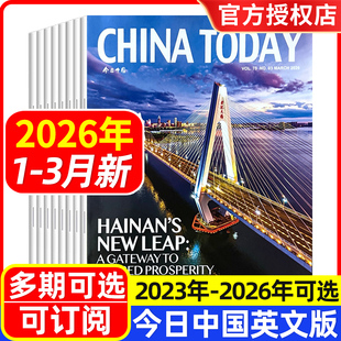 12月 新闻四六级考研2024过刊 杂志2026年1 919纯英文版 邮发代号2 全半年订阅 2025年1 3月新 TODAY今日中国英文版 CHINA