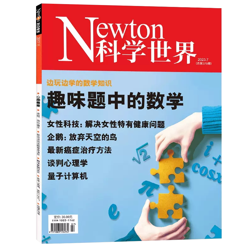 Newton科学世界杂志2026年1-8/9月/全年订阅 2025年-19年/典藏版科学技术知识探索发现科普百科科学探索