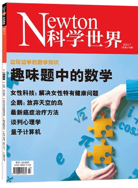 Newton科学世界杂志2026年新