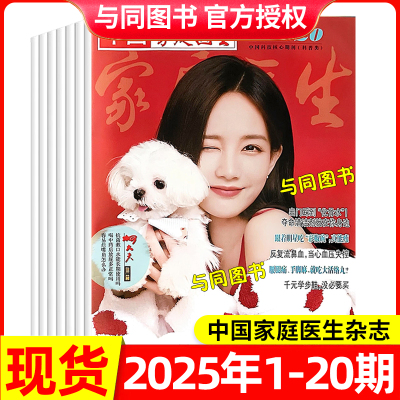 中国家庭医生杂志多期可选