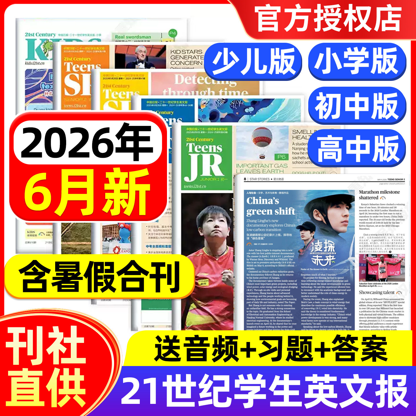 21世纪英语报小学版/初中版/高中版2025年2026年春秋季学期全年订阅二十一世纪学生英文报纸初一初二初三高一高二高三少儿画刊杂志