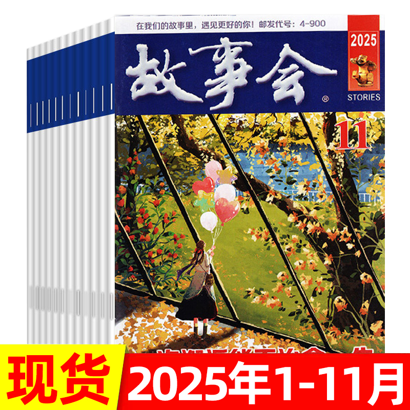 故事会杂志校园版原文摘版