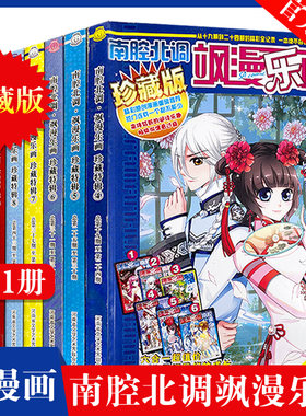 南腔北调飒漫乐画全彩国内漫画