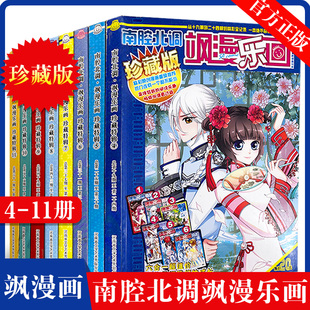 66期 连载彩色少女儿童漫画 11册 总9期 南腔北调飒漫乐画珍藏特辑4 非全新 现货 全彩国内原创漫画 飒漫画