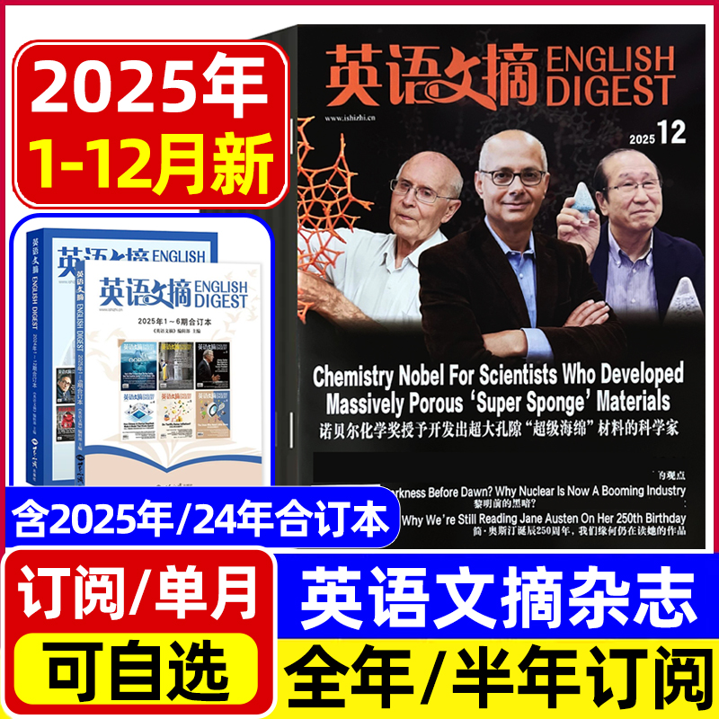 英语文摘杂志2025年1-12月