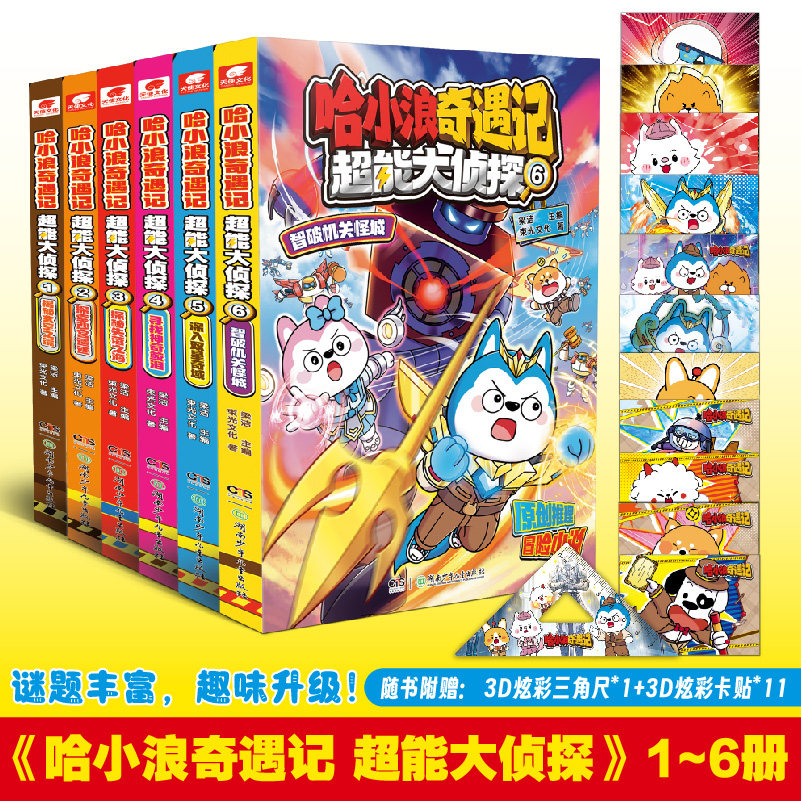 哈小浪奇遇记超能大侦探1-2-3-4-5-6/恐龙岛大冒险小说1-8 哈小浪上学记 科学冒险小说故事 6-12岁儿童文学课外阅读书籍正版,书籍/杂志/报纸,期刊杂志,淘宝优惠券,粉丝福利购,淘宝优惠卷