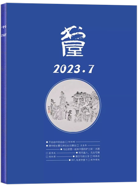 书屋杂志2026年1-5/6月/2025年1-12月/全年半年订阅/合订本/2024年/2023年 文学文摘欣赏读书评论 休闲读物人生智慧启迪