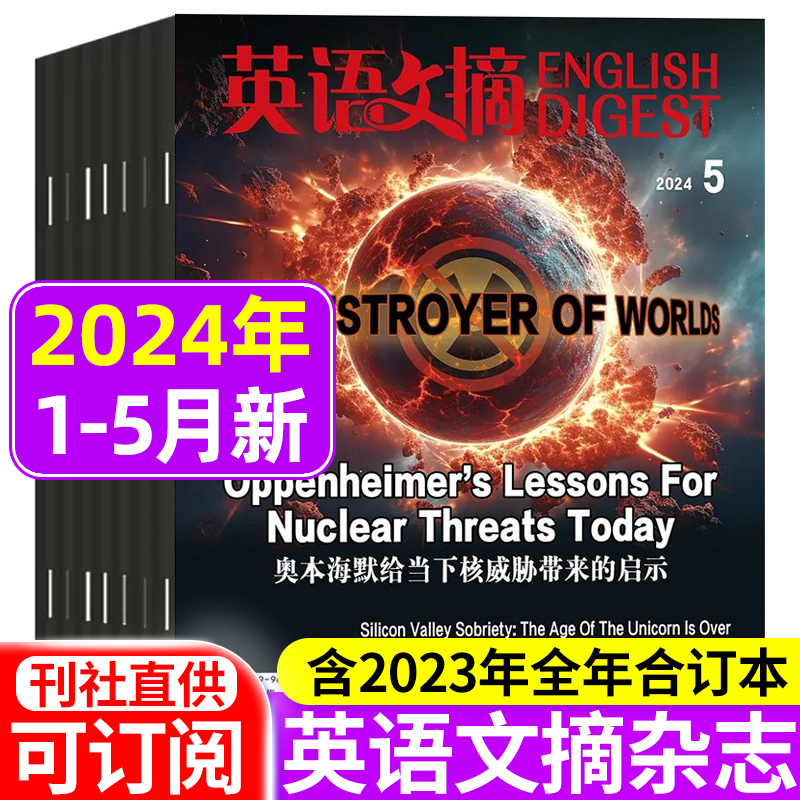 英语文摘杂志2024年+23年合订本