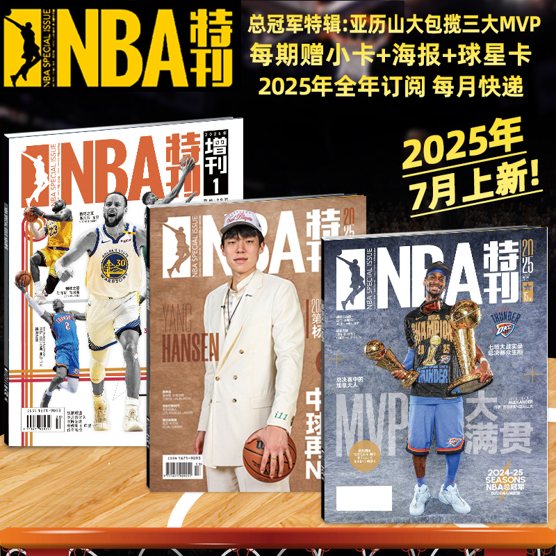 新赛季开启NBA特刊紧跟赛事