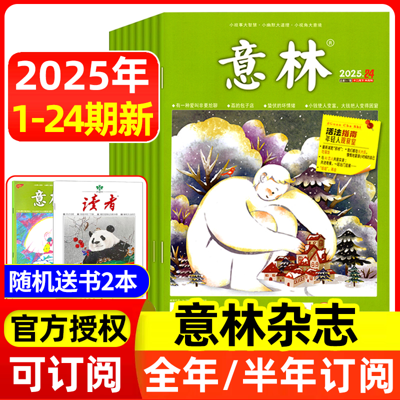 意林杂志2025年现货/订阅可选