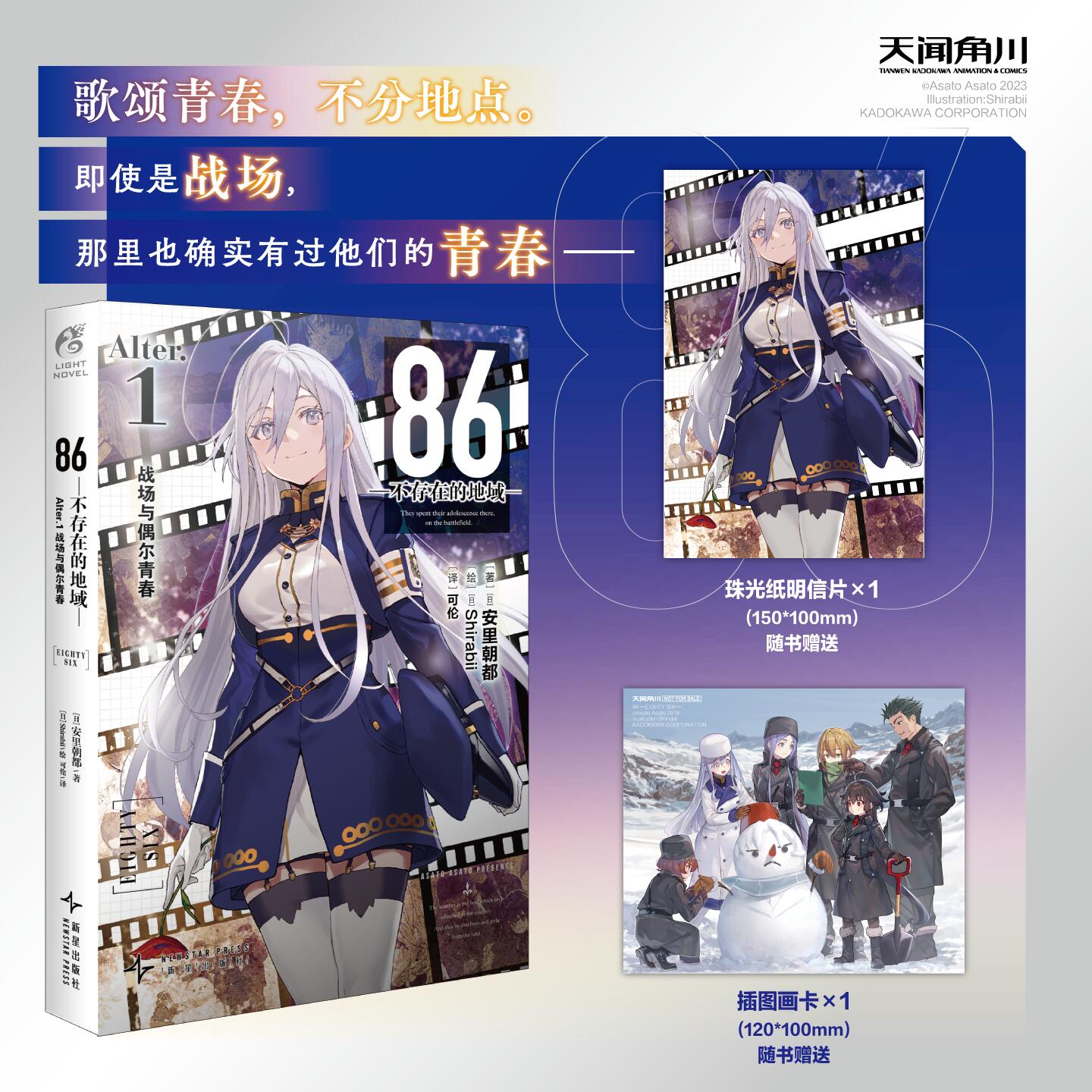 86-不存在的地域番外小说-Alter1 战场与偶尔青春小说 安里朝都著 日本畅销动漫轻小说书 天闻角川