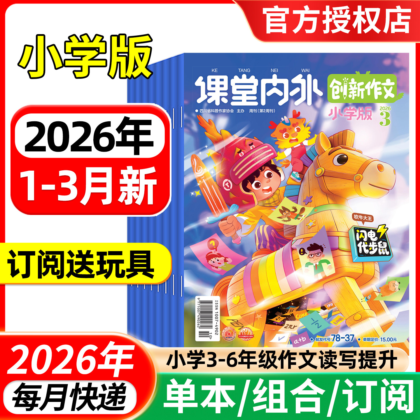 课堂内外创新作文小学版杂志2026年1.2/3月/全年半年订阅/2025年-2024年 小学中高年级三四五六3-6年级实用文摘作文素材非过刊