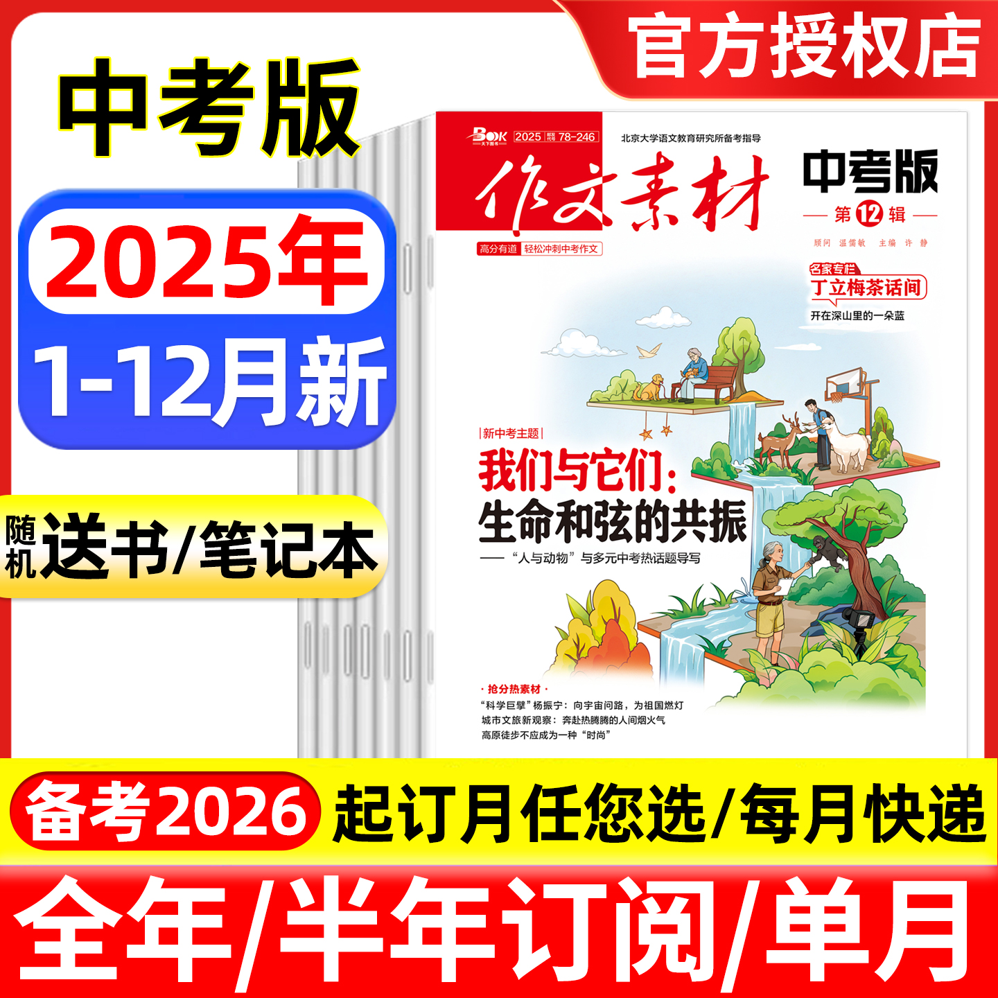 作文素材中考版杂志2025年1-11/12月/2026全年订阅课堂内外初中学生初一二三高分作文与考试中考考题创新高分作文素材