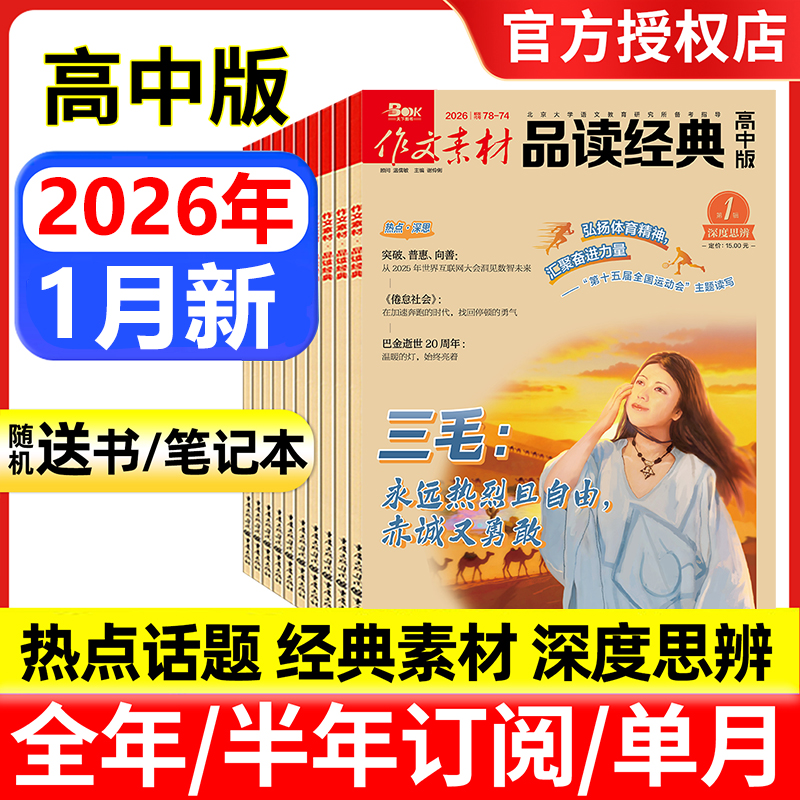 作文素材品读经典高中版2025年新