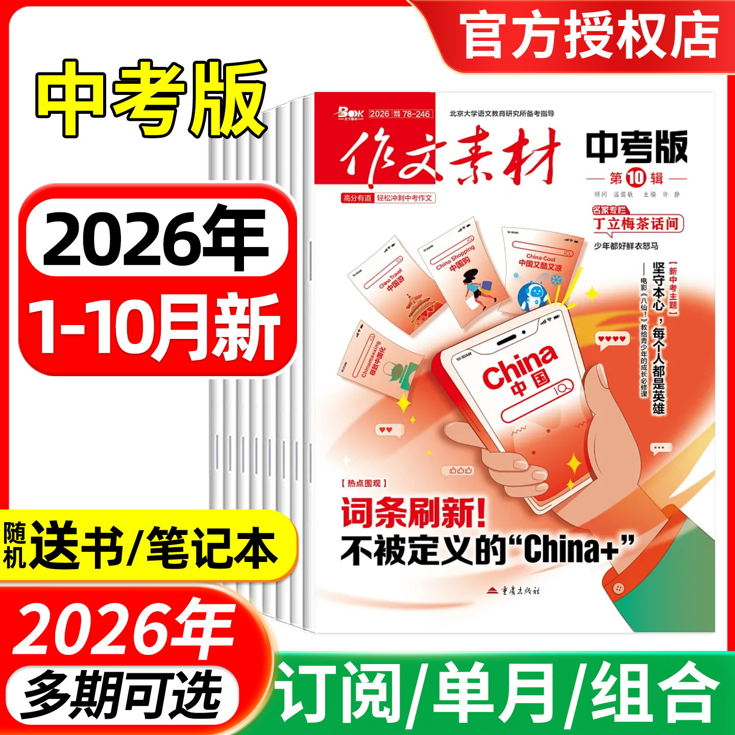 作文素材中考版杂志2026年1/2/3/4/5月/全年半年订阅/2025年 课堂内外初中学生初一二三高分作文与考试中考考题创新高分作文素材