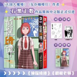 石黑正数作品集1+2漫画书 简中版 睡觉的笨蛋和侦探绮谭 短篇集次元书馆女仆咖啡厅同作者