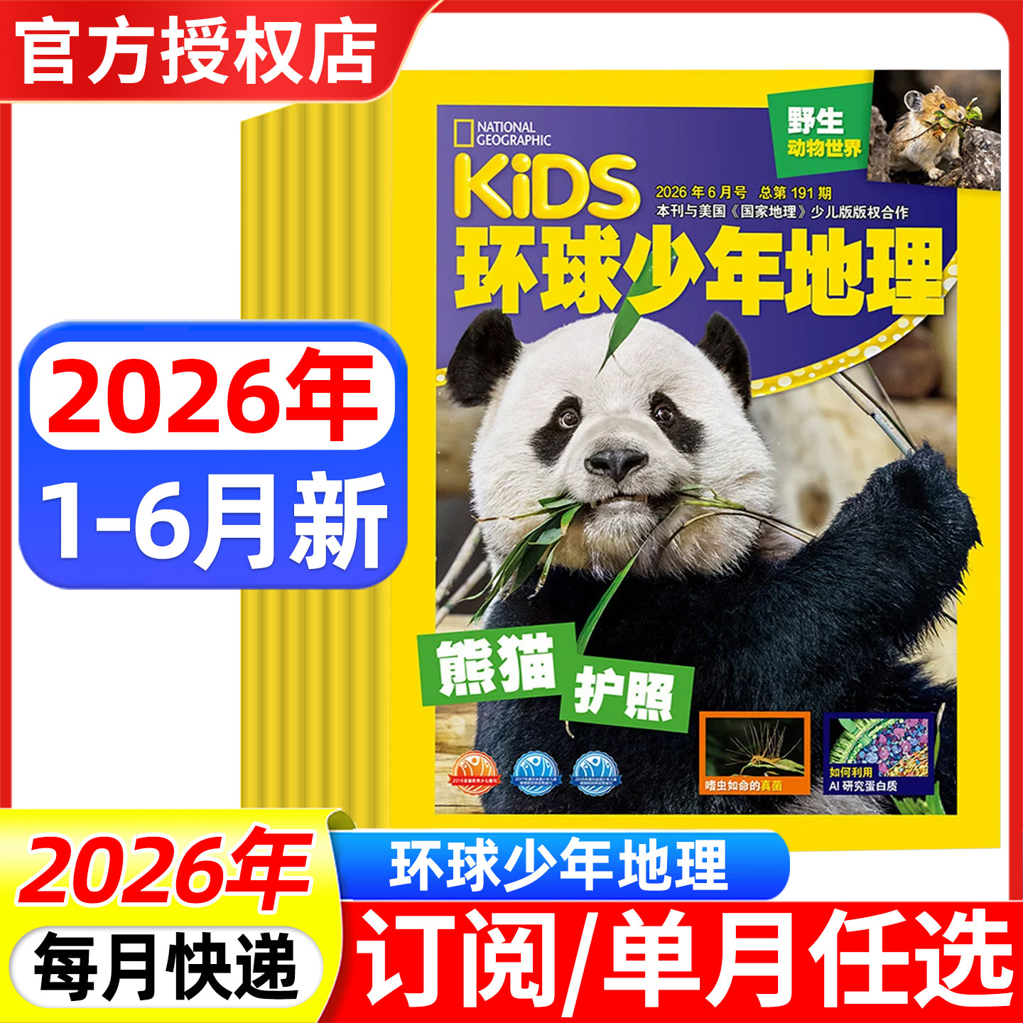 环球少年地理杂志少年版2026年4/5月/2025年1-12月/全年半年订阅 kids美国国家地理小学生科普非万物博物2024过刊书籍