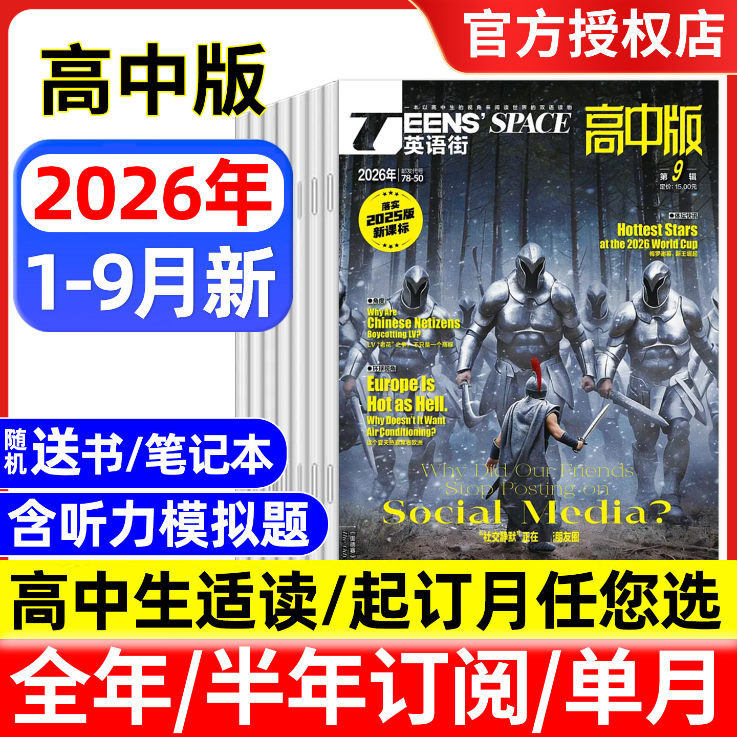 英语街高中版杂志2026年1/2/3/4月/全年半年订阅/2025年 中英双语含听力模拟题疯狂英语高考时文版作文素材中英双语书
