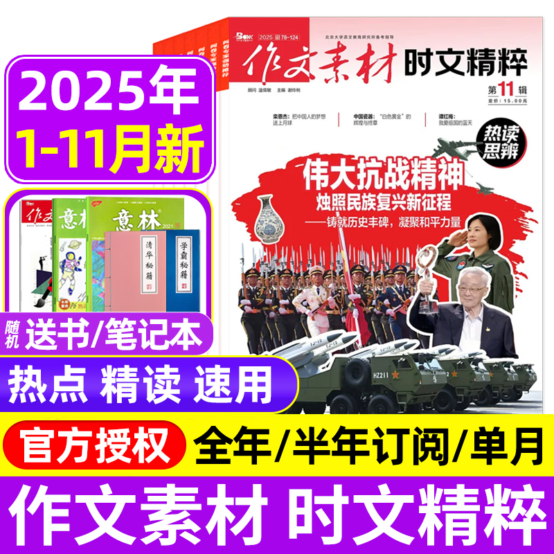 作文素材时文精粹杂志2025年
