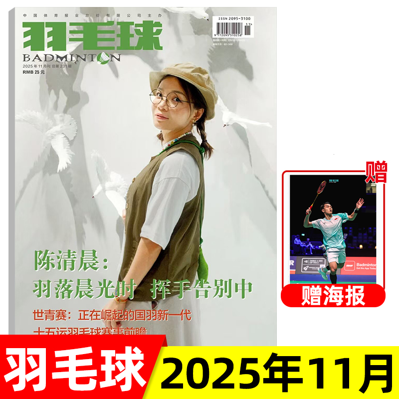 羽毛球杂志2025年多期任选