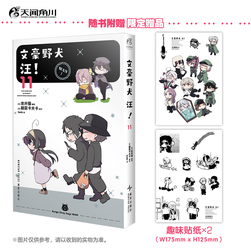 文豪野犬汪漫画朝雾卡夫卡