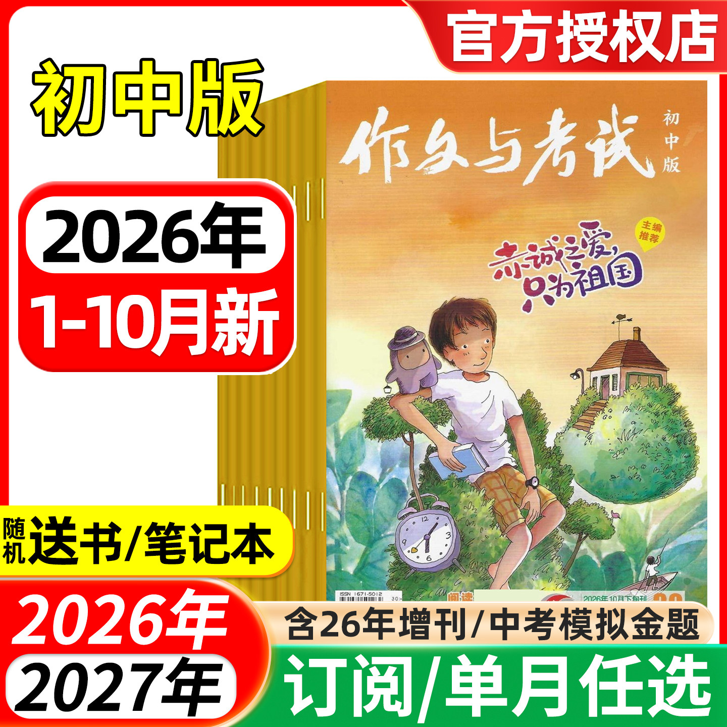 作文与考试初中版杂志2026年1/2/3/4/5月/增刊/全年半年订阅 中考作文素材实用文摘文学书籍教辅非2024过刊