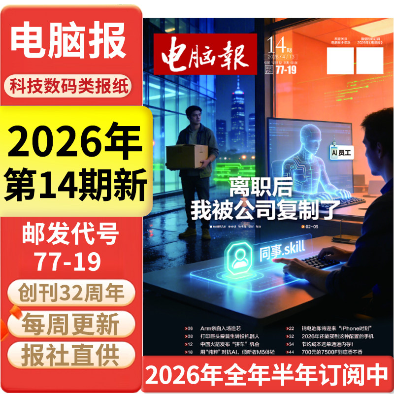 电脑报报纸2025年12月15日第48期/全年半年订阅/合订本 IT科技新闻数码产品人工智能科普报纸杂志