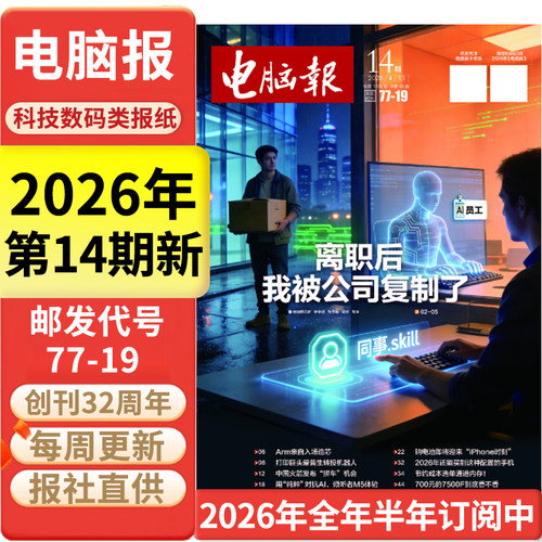 电脑报科技新闻数码科普报纸
