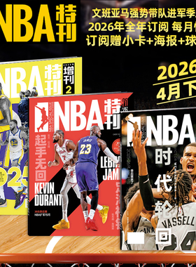 随刊送海报球星卡NBA特刊杂志2026年1/2/3/4月文班亚马/杜兰特/凯尔特人/爱德华兹/科比81分/库里/杨瀚森 必杀技20辑篮球CBA体育