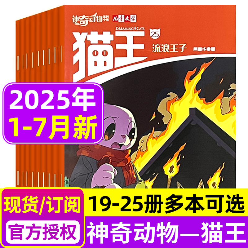 神奇动物儿童文学系列小说猫王