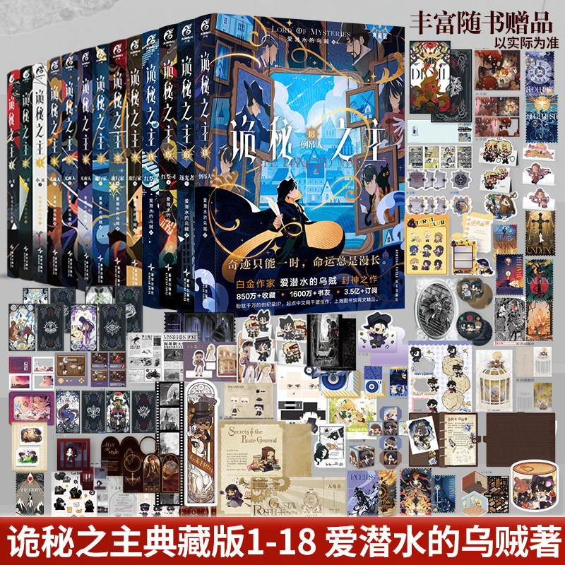 【随书附赠品】诡秘之主1-5-6-7-8-9-10-11-12-13-14旅行家小丑无面人卷 宿命之环1-9 爱潜水的乌贼 天闻角川青春文学小说 正版