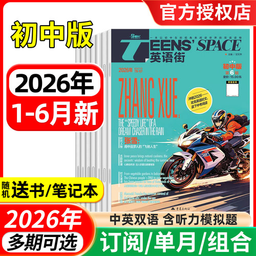 英语街初中版杂志现货/订阅/单月