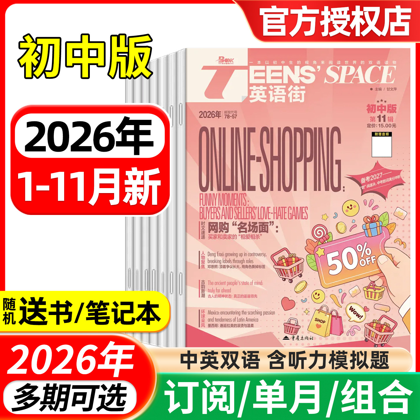 英语街初中版杂志2026年1-10/11月/全年半年订阅 课堂内外中学生考试中英双语阅读疯狂英语文摘学习作文过期刊