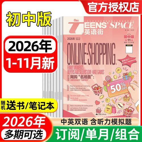 英语街初中版杂志现货/订阅/单月