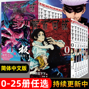 芥见下下 番外小说2册 简体中文版 咒术回战漫画书0 书 25册 漫画公式 鬼灭之刃日本漫画书籍