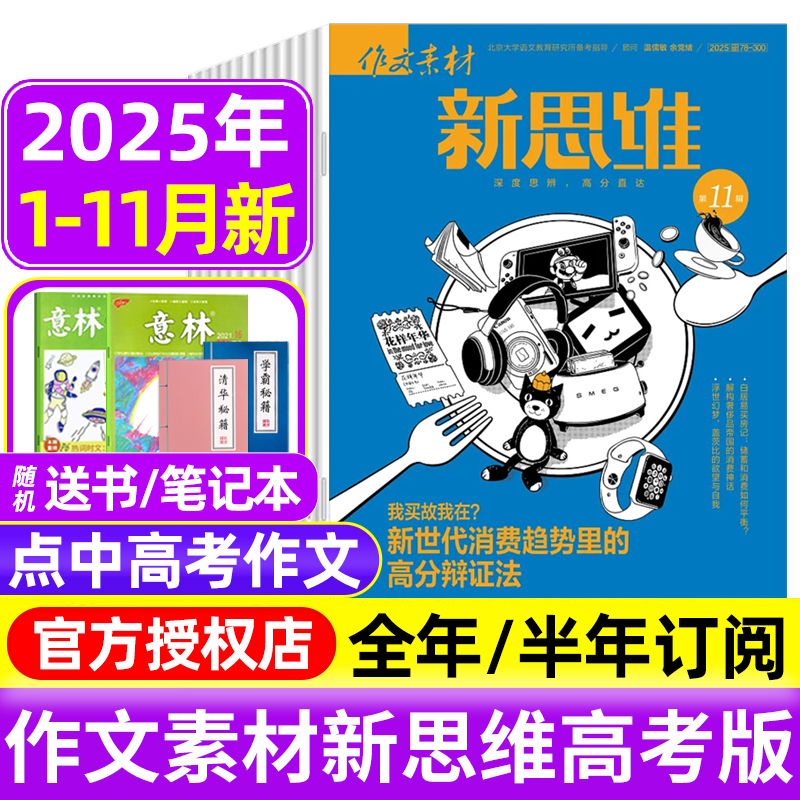 高考版壹图壹材作文素材2025年
