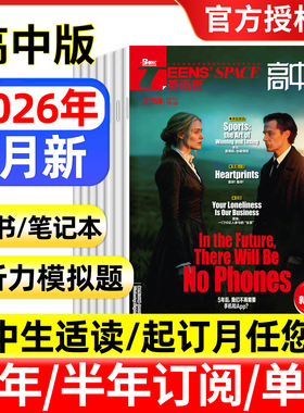 英语街高中版杂志2026年1月新/全年半年订阅/2025年1-12月中英双语含听力模拟题疯狂英语高考时文版作文素材中英双语书