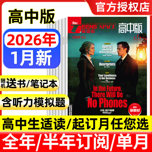 英语街高中版2026年高考中英双语