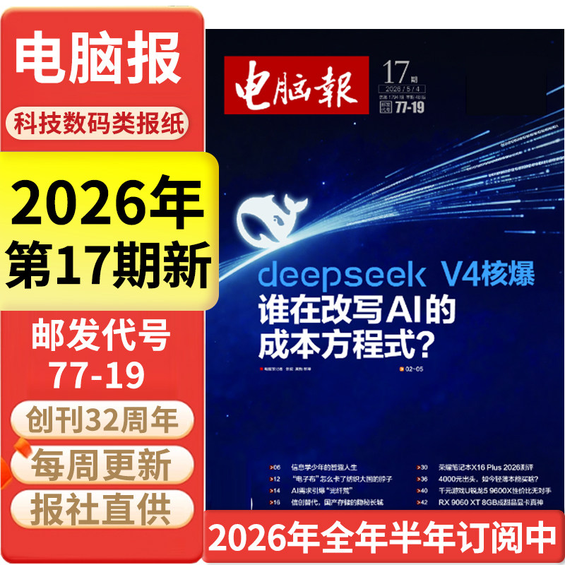 电脑报报纸2025年12月15日第48期/全年半年订阅/合订本 IT科技新闻数码产品人工智能科普报纸杂志
