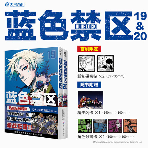蓝色禁区+凪外传漫画
