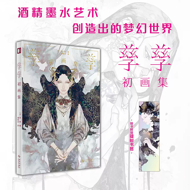 现货【附赠镭射书签】正版 孳孳漫画书籍