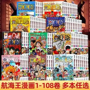现货 航海王漫画第1-105/106-108卷限定版 尾田荣一郎 日本青春热血动漫小说书籍 简体中文版浙江人民美术出版社