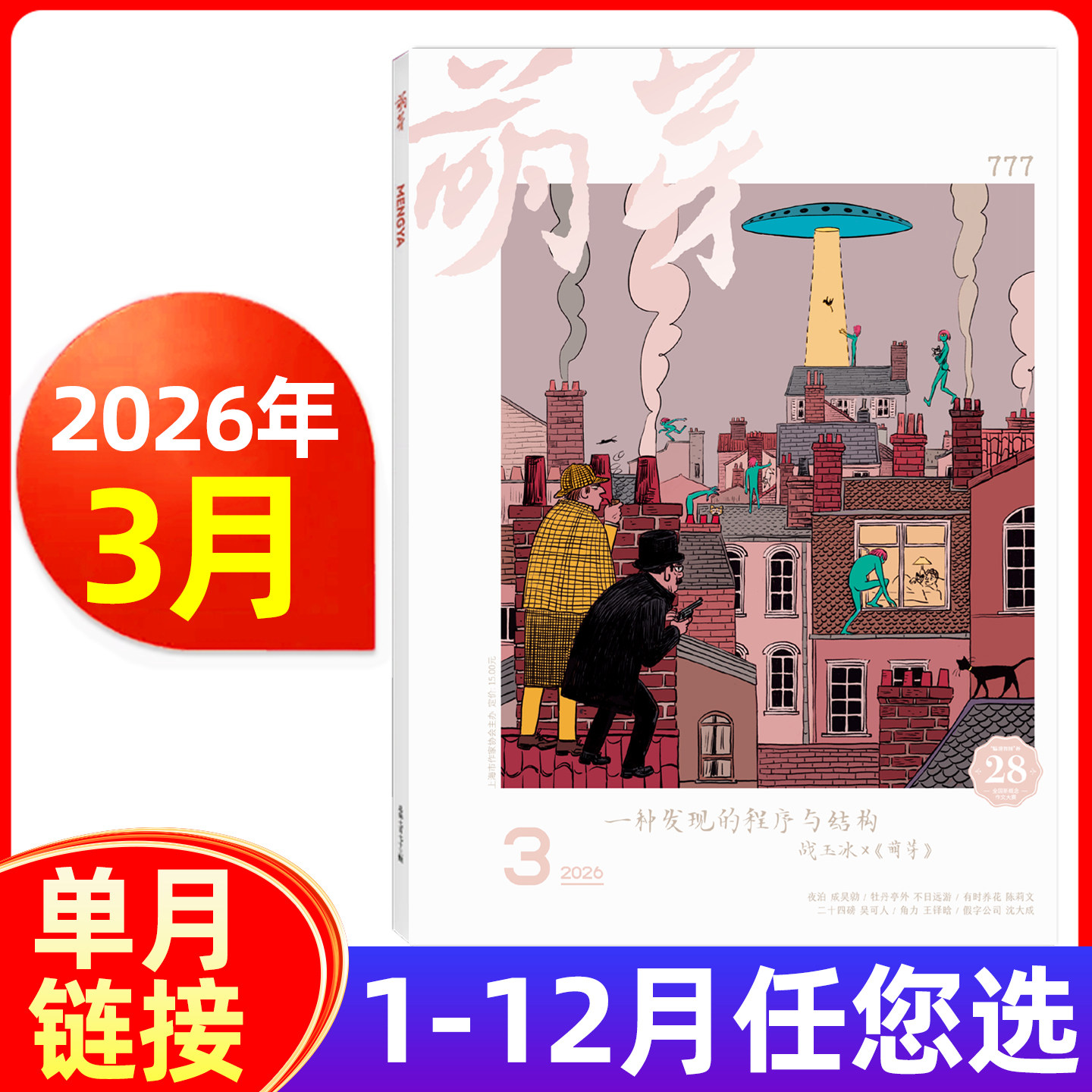 萌芽杂志2026年1/2/3月/2025年11月/2024年-2022年1-12月新概念作文大赛/全年订阅 青少年美文课外阅读文学文摘期刊